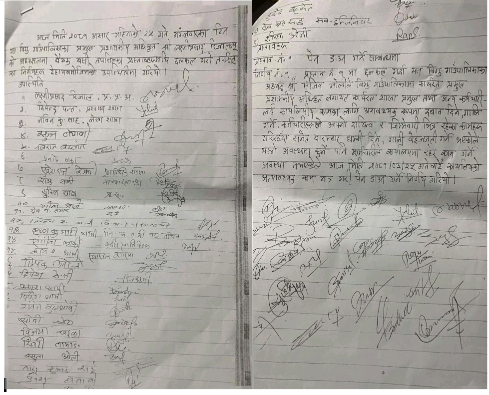 विगु गाउँपालिकामा कर्मचारी माथि अभद्र व्यवहार  कर्मचारीले ‘पेन डाउन’ गरे ।